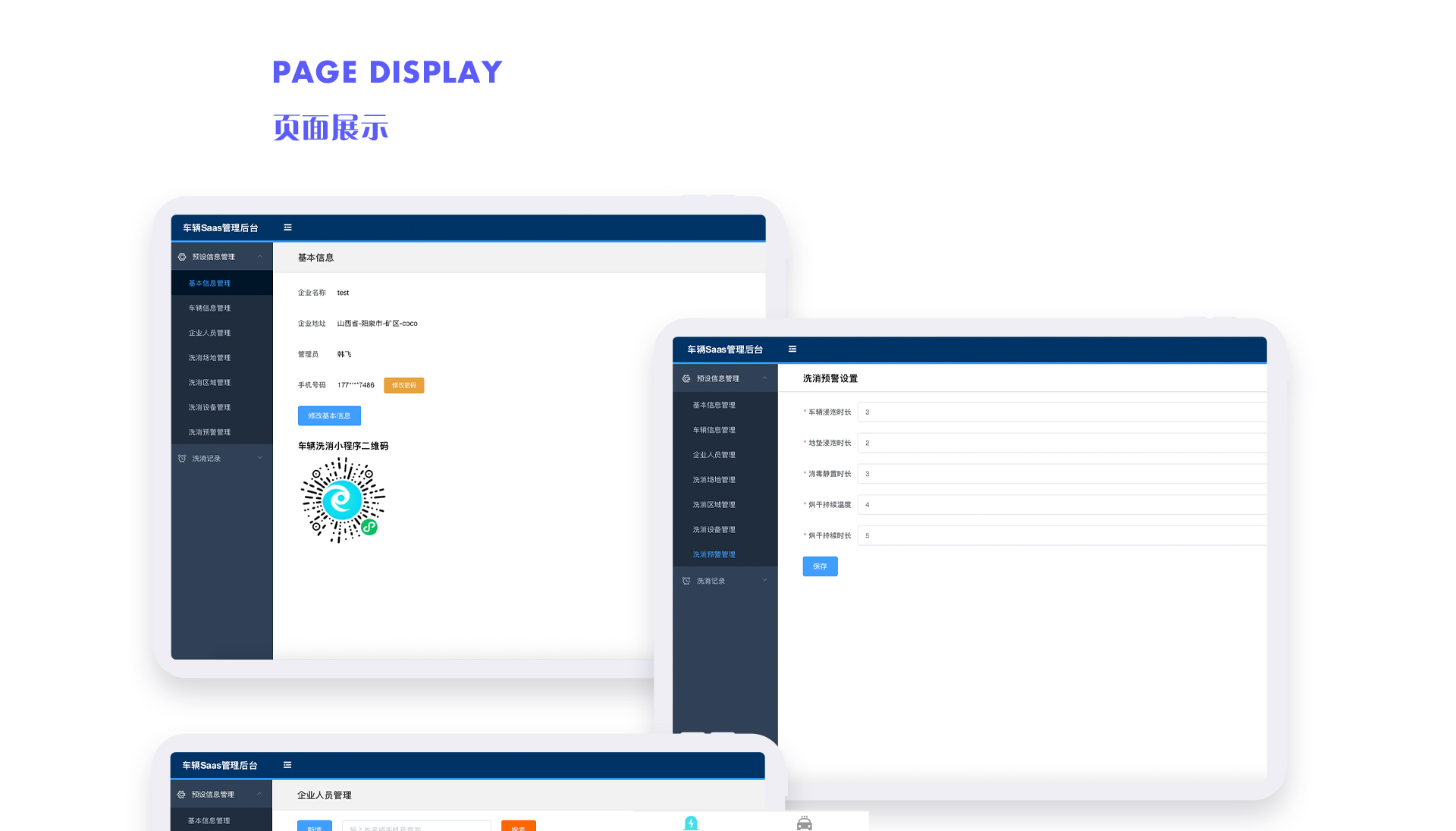 生物安全運(yùn)維數(shù)據(jù)大屏