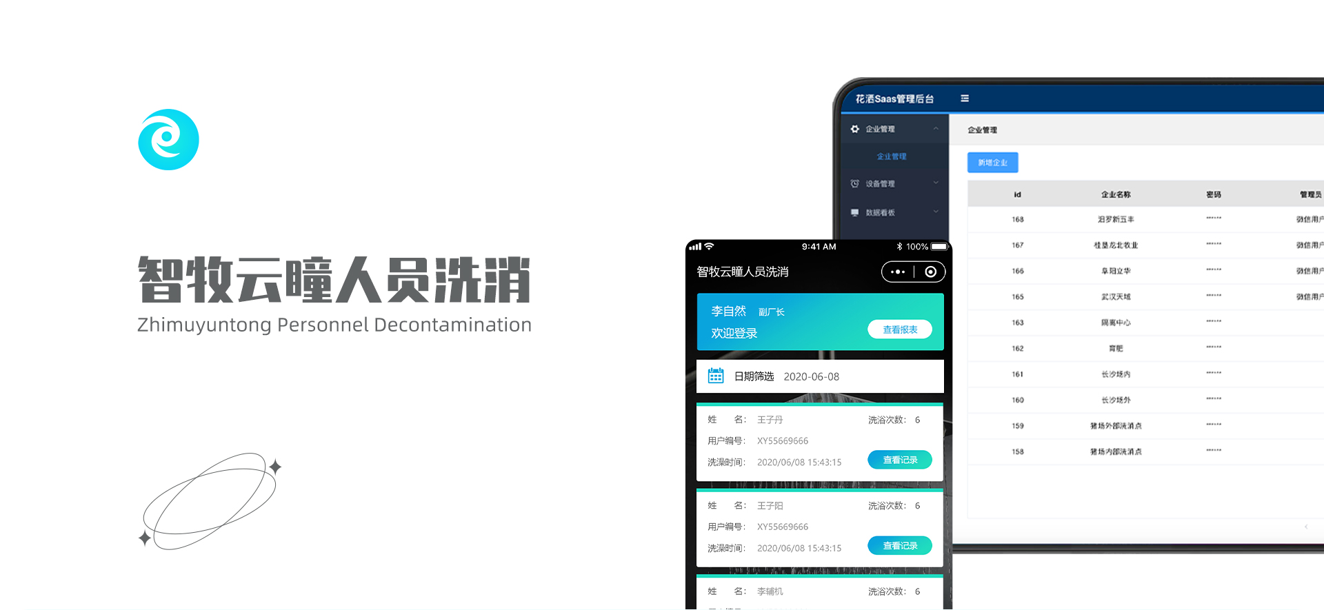 生物安全運(yùn)維數(shù)據(jù)大屏